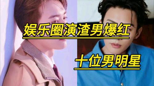 娱乐圈爆料哪些明星,揭秘明星背后的故事与真相  第2张